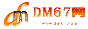 米泉-米泉免费发布信息网_米泉供求信息网_米泉DM67分类信息网|